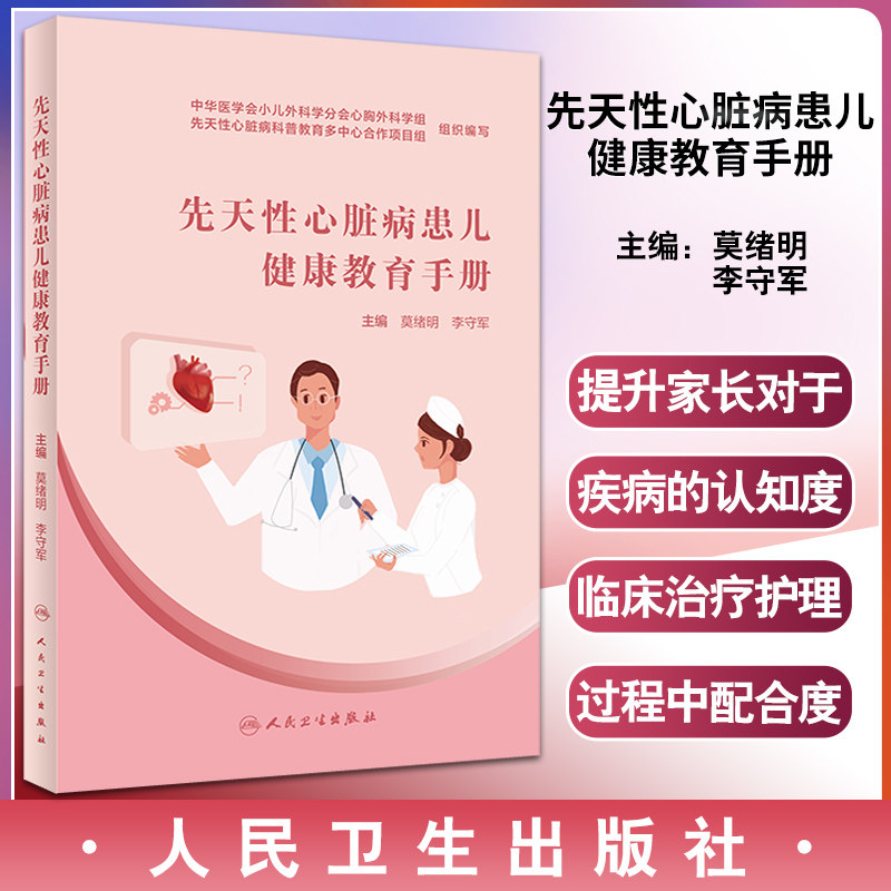 先天性心脏病患儿健康教育