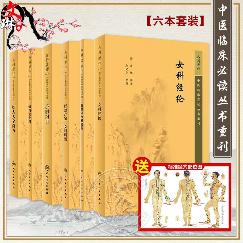 6册中医临床必读丛书重刊