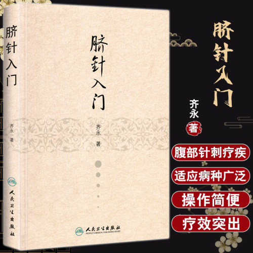 齐永