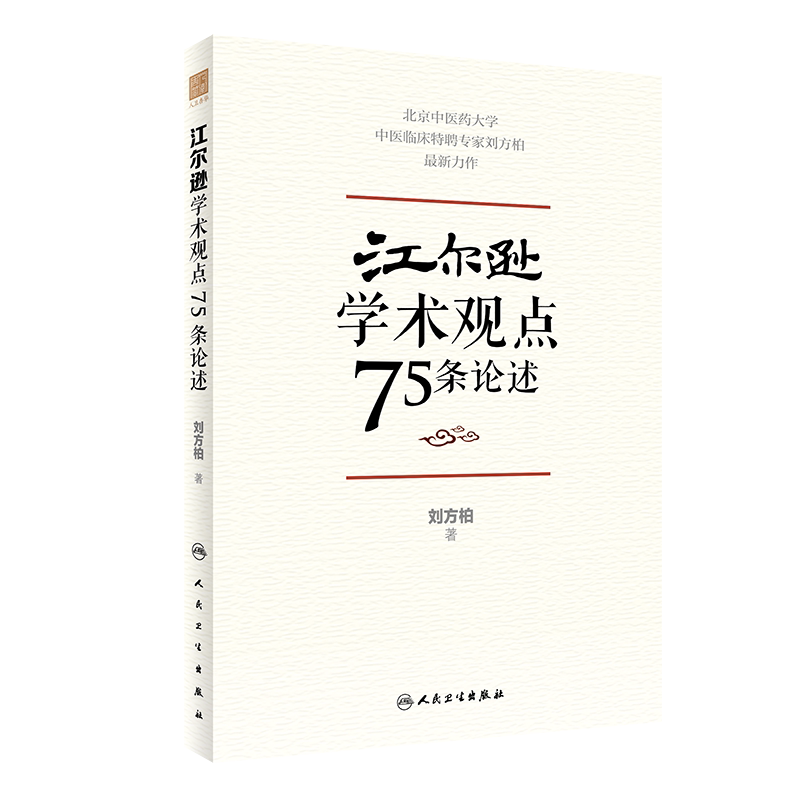 预售江尔逊学术观点75条论述