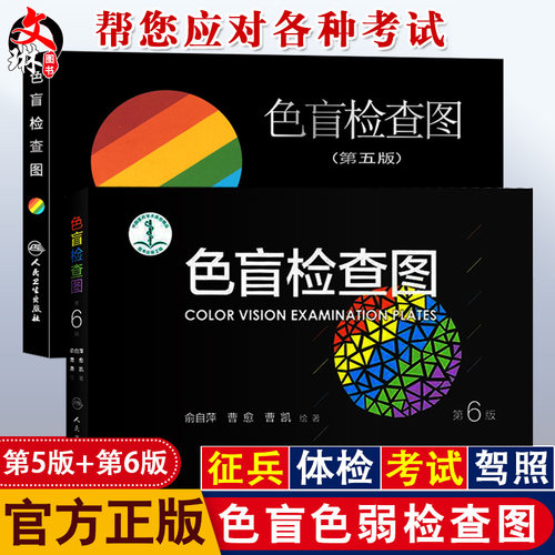 色盲检查图价格_色盲检查图图片- 星期三