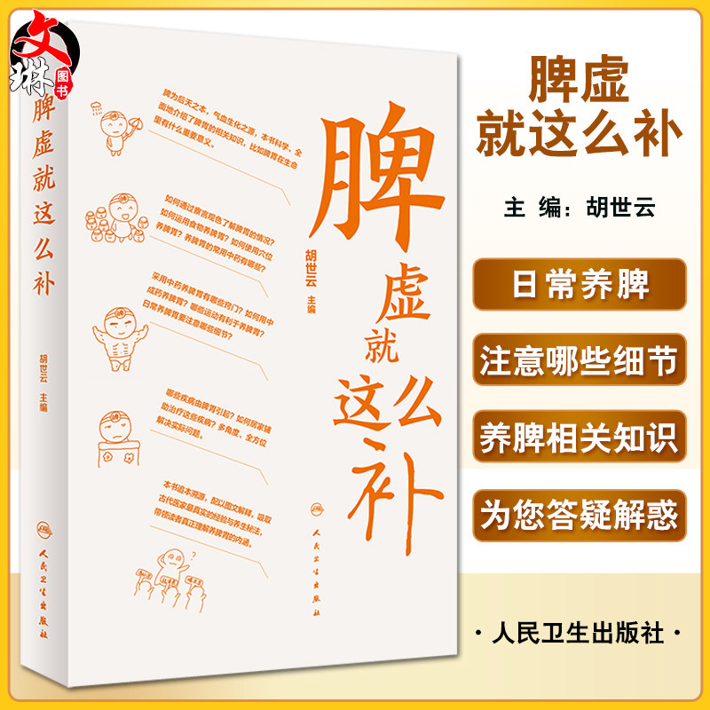 脾虚就这么补健脾基本知识