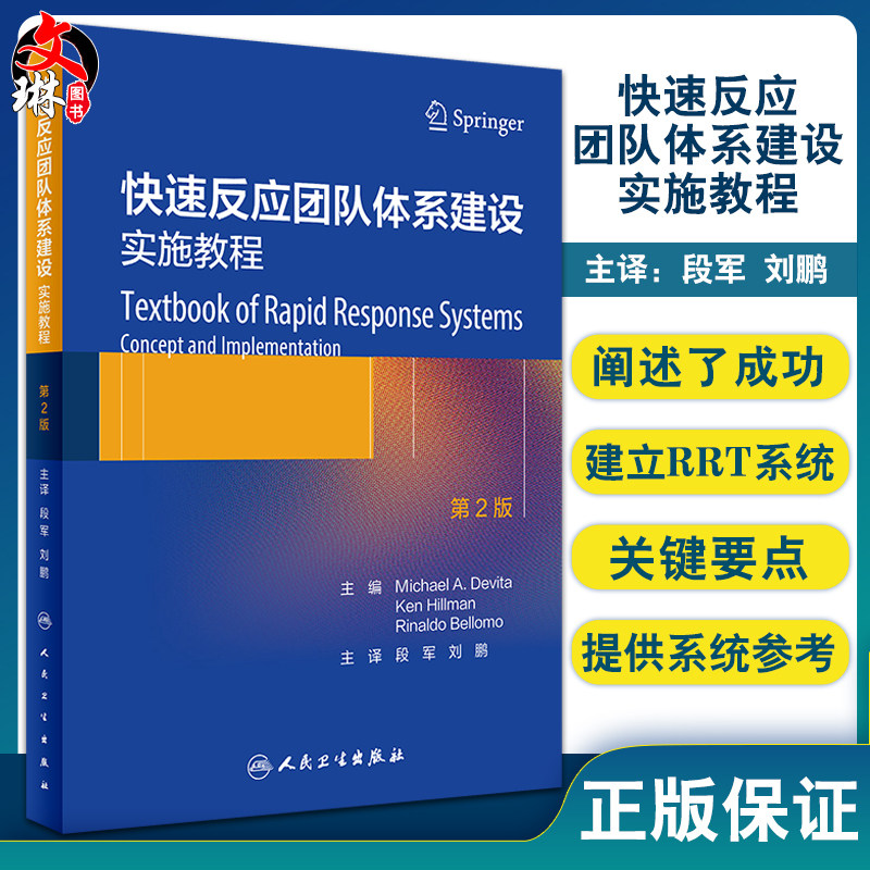 快速反应团队体系建设