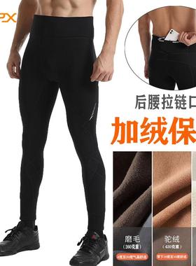 MZPX压缩裤男MS运动跑步马拉松护膝加绒保暖拉链口袋紧身长裤冬季