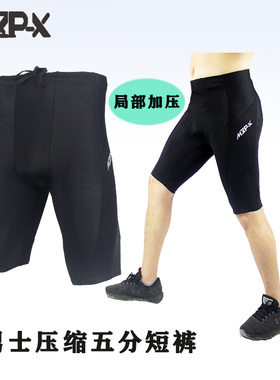 MZP-X压缩裤五分男S款运动马拉松跑步健身训练护腰透气紧身短裤夏