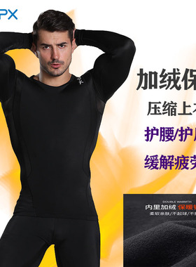 MZP-X男士压缩衣Z跑步保暖田径运动马拉松训练护肩加绒健身衣秋冬