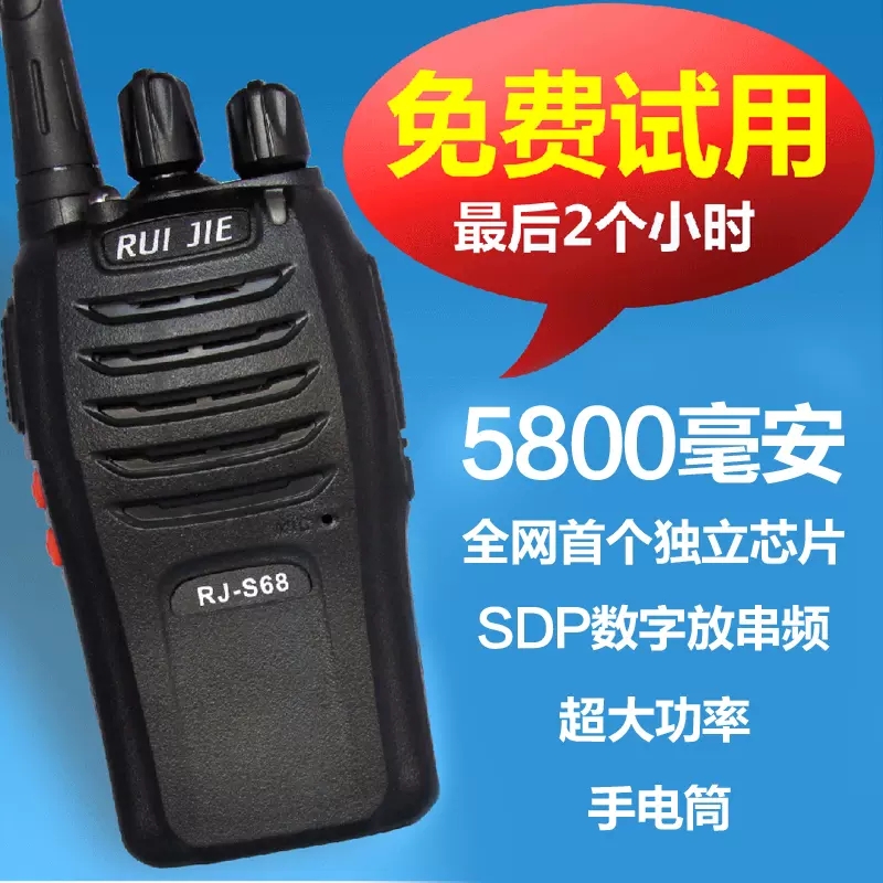 瑞捷对讲机大功率迷你