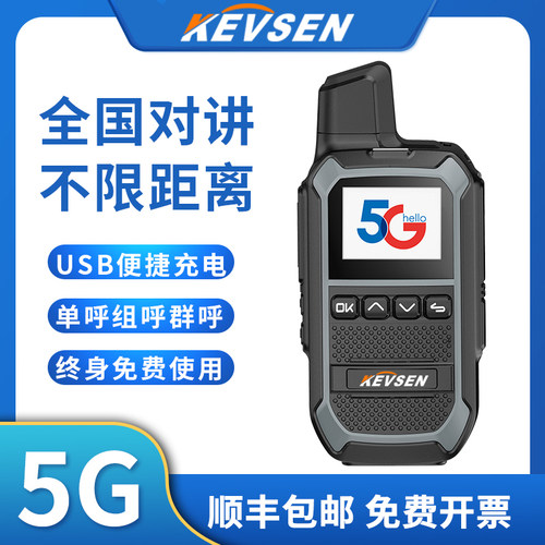 科威盛全国5G公网对讲小机小型手台车队远距离户外5000公里对讲机