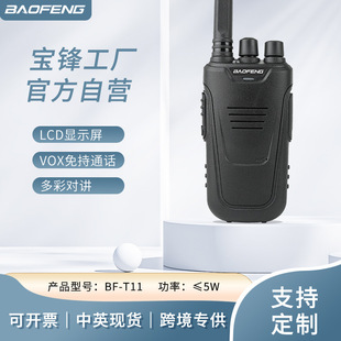 T11 baofeng 宝锋 无线UHF手持对讲机厂家自营 迷你对讲机