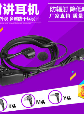 专业小铁夹K头耳机建武摩托罗拉好易通科立捷科威盛宝峰泉盛通用