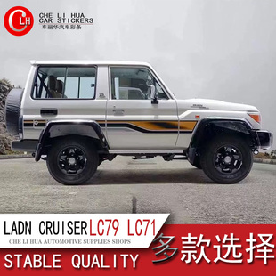 适用于丰田LC76/LC71/LC79车身拉花车身彩条车身贴纸/酷路泽贴纸