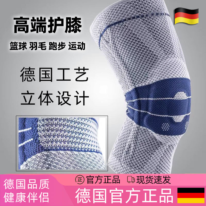 德国进口专用运动护膝篮球跑步专业羽毛球半月板护具防撞保护膝盖,运动/瑜伽/健身/球迷用品,运动护膝/髌骨带,淘宝优惠券,粉丝福利购,淘宝优惠卷