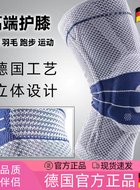 德国进口专用运动护膝篮球跑步专业羽毛球半月板护具防撞保护膝盖