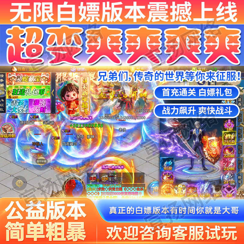 2025蛇年传奇手游195超变单职业无限刀满赞助会员非单机无后台