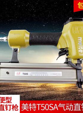 美特T50SA气动直钉枪50mmT型排钉枪 硬木钉合T38T40气钉枪打钉枪