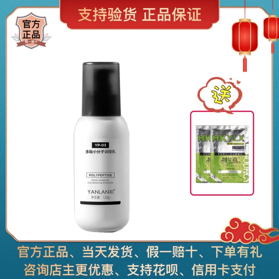 燕兰熹活泉中国乳液3年修护小分子多肽调理水乳保湿滋润补水包邮