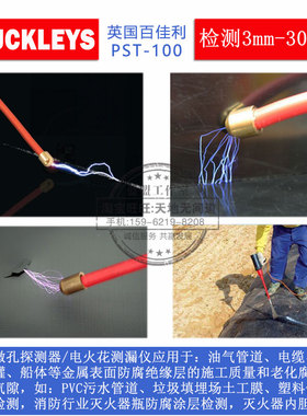 BUCKLEYS英国百佳利电火花检测器漏仪PST-100脉冲无损测微孔裂纹