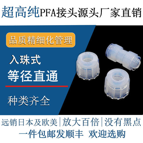 德容元道高纯pfa特氟龙等径直通