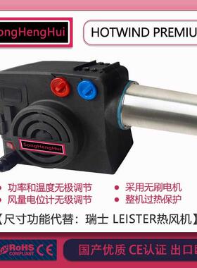 代替LEISTER热风机HOTWIND PREMIUM烘干机加热风器包邮142.609等