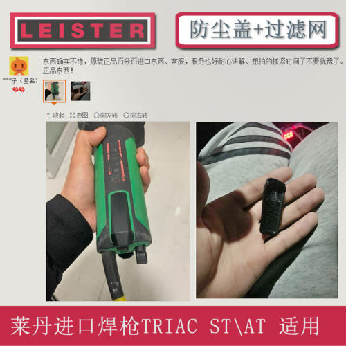瑞士leister莱丹焊枪进风过滤网