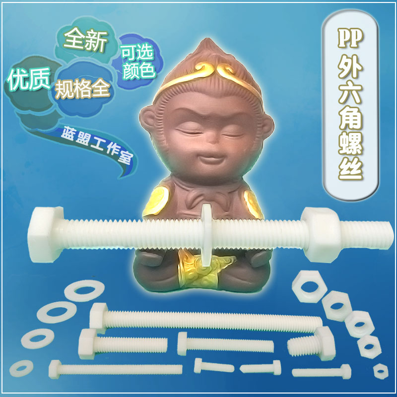 白色防腐蚀绝缘塑料聚丙烯PP螺杆