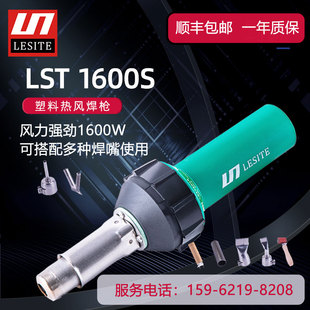 LST1600S塑料焊枪LESITE莱斯特PP热风枪PE1600W胶枪PPVC焊接 包邮