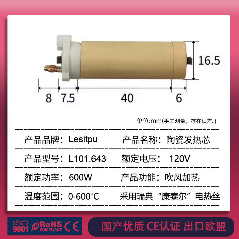 101.643120V600W热风枪发热芯