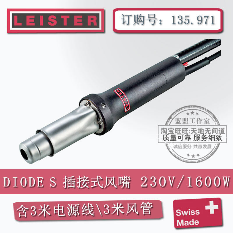 DiodeS分体式塑料焊枪四氟焊接1600W热风枪LEISTER瑞士原装进口