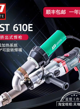 LST610E莱斯特挤出式塑料焊机大焊枪PP/PE手提式600E挤压机包邮