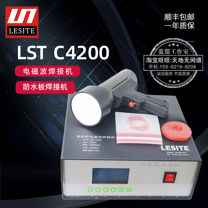 LST-C4200莱斯特LESITE防水板电磁微波防水焊接机热熔垫片点焊