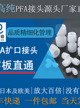 德容元道半导体级高纯PFA穿板直通扩口隔板接头耐高温高压耐腐蚀