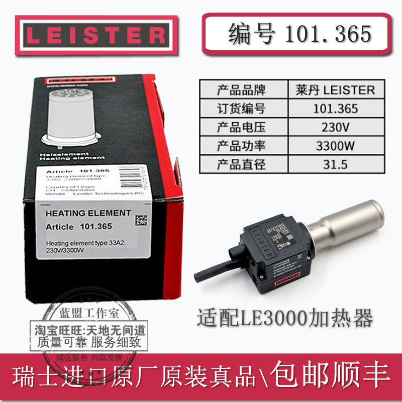 101.365发热芯LEISTER瑞士热风枪3300W封尾机电加热管LE3000包邮