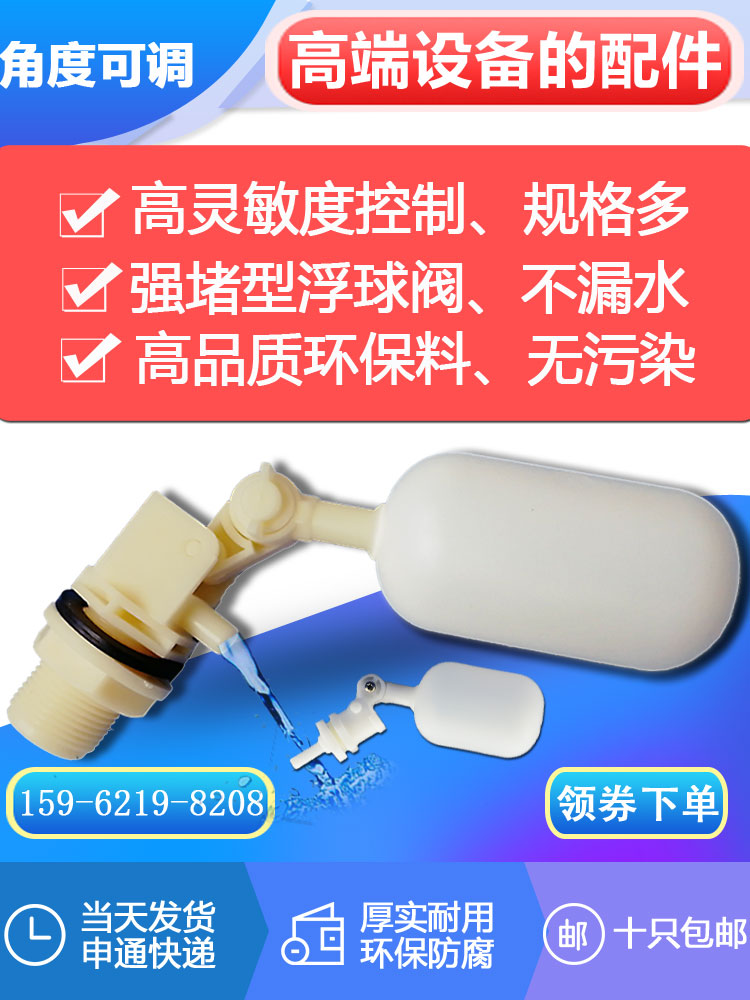 江苏省塑料PP浮球阀自动补水控制