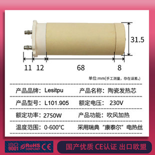 中国制造101.905 230V2750W 通用塑料热风焊枪发热芯电加热管优质