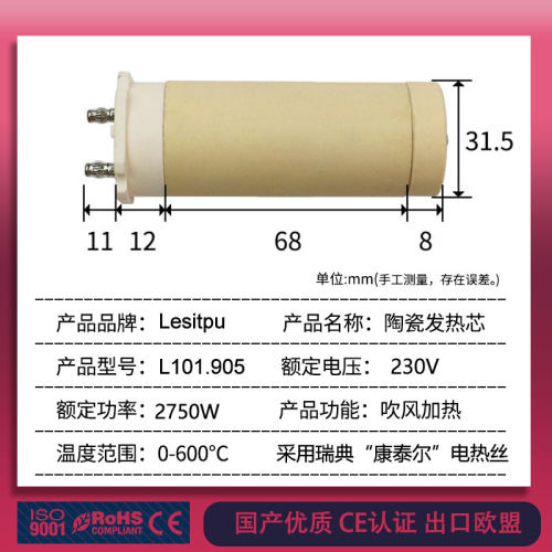 热风枪230V2750W发热管加热管