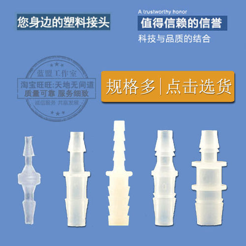 江苏省塑料软管宝塔接头变径直通