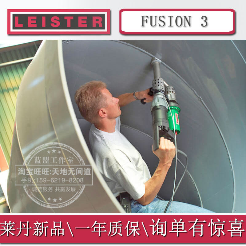 瑞士LEISTER莱丹塑料手持挤出焊机大焊枪FUSION 3包邮140.020进口