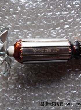 启洋（KEYANG）100角磨机DGJ-100FA DG -710B原装角磨机转子