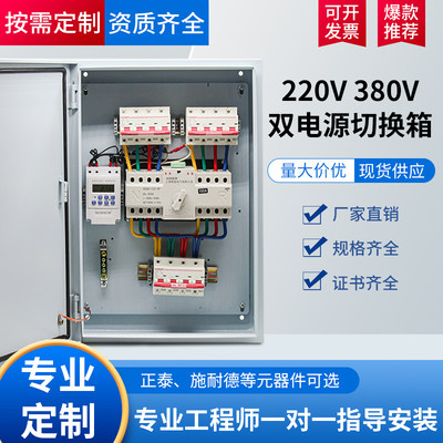 双电源切换箱自动转换开关配电箱220V/380V消防控制箱家用配电柜