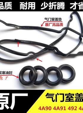 三菱4A91S 4A92 4A90 TNN4G15A/B/T发动机气门室盖垫火花塞圈