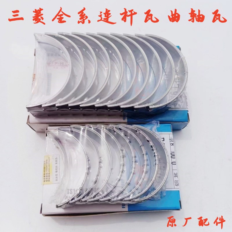 适配三菱欧蓝德 戈蓝 菱绅格蓝迪 2.4 4G69曲轴瓦/连杆瓦 止推片