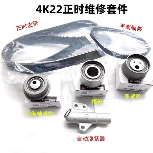 东南DX7/4K20D4T/1.8T正时皮带/时规齿带/涨紧轮/正时套装/原厂