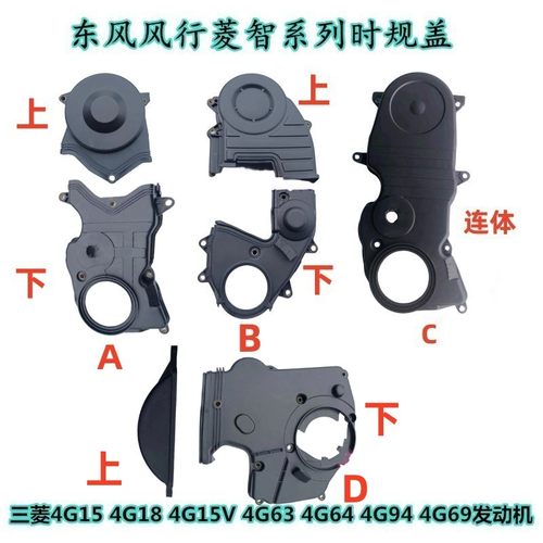 适用东风风行菱智M3V3M5 CM7三菱发动机正时皮带罩盖时规盖壳罩