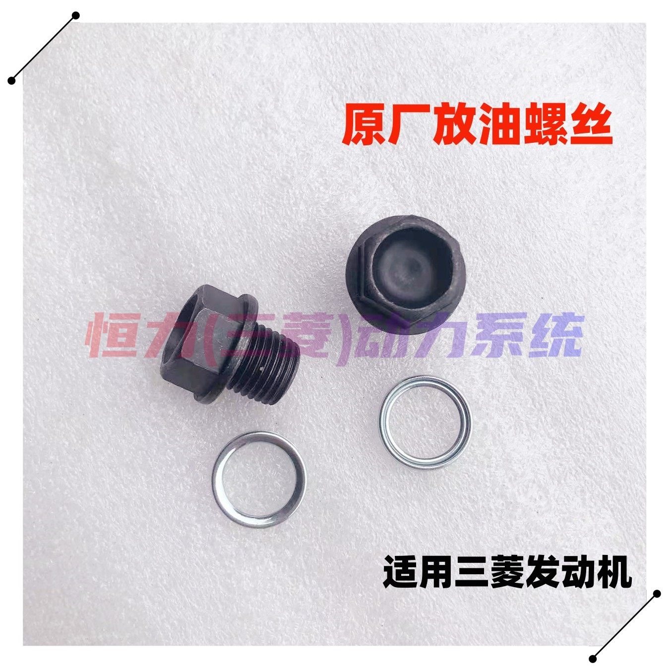 东风风行菱智景逸油底壳放油螺丝三菱发动机4G63/64/18/15/94/93,汽车零部件/养护/美容/维保,发动机总成及部件,淘宝优惠券,粉丝福利购,淘宝优惠卷