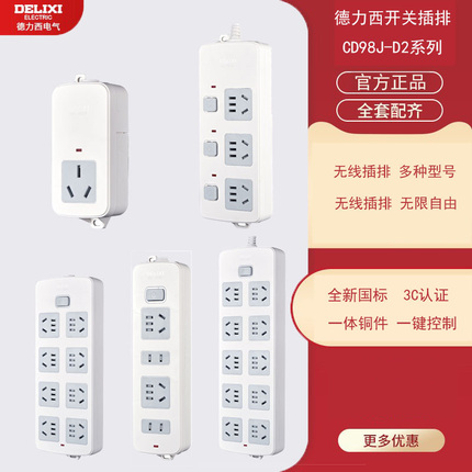 Delixi Genuine Power Strip with Cord, Wireless Power Strip, Multi-Socket Power Strip for Home and Dormitory Use