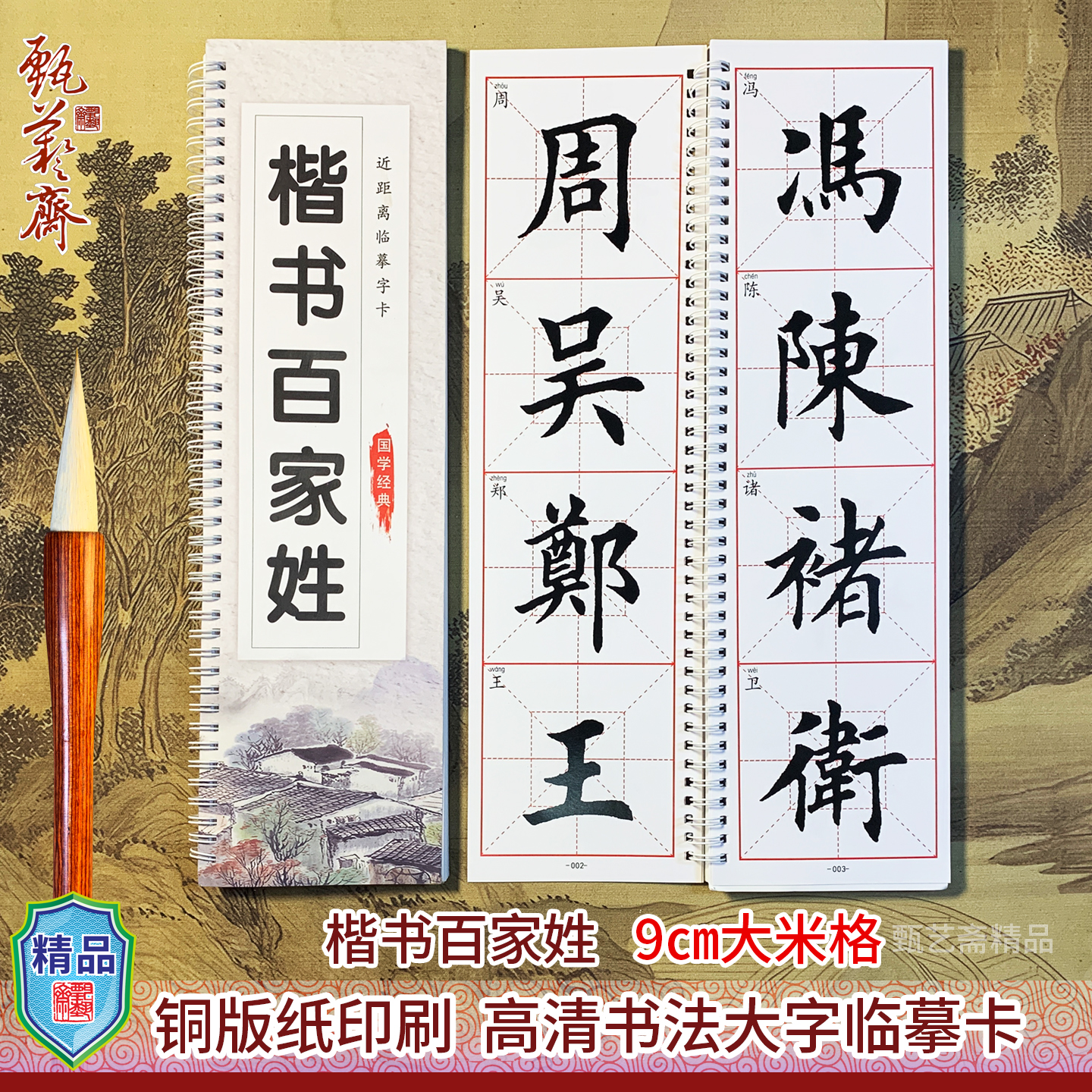 米格字帖楷书百家姓铜版纸大字卡