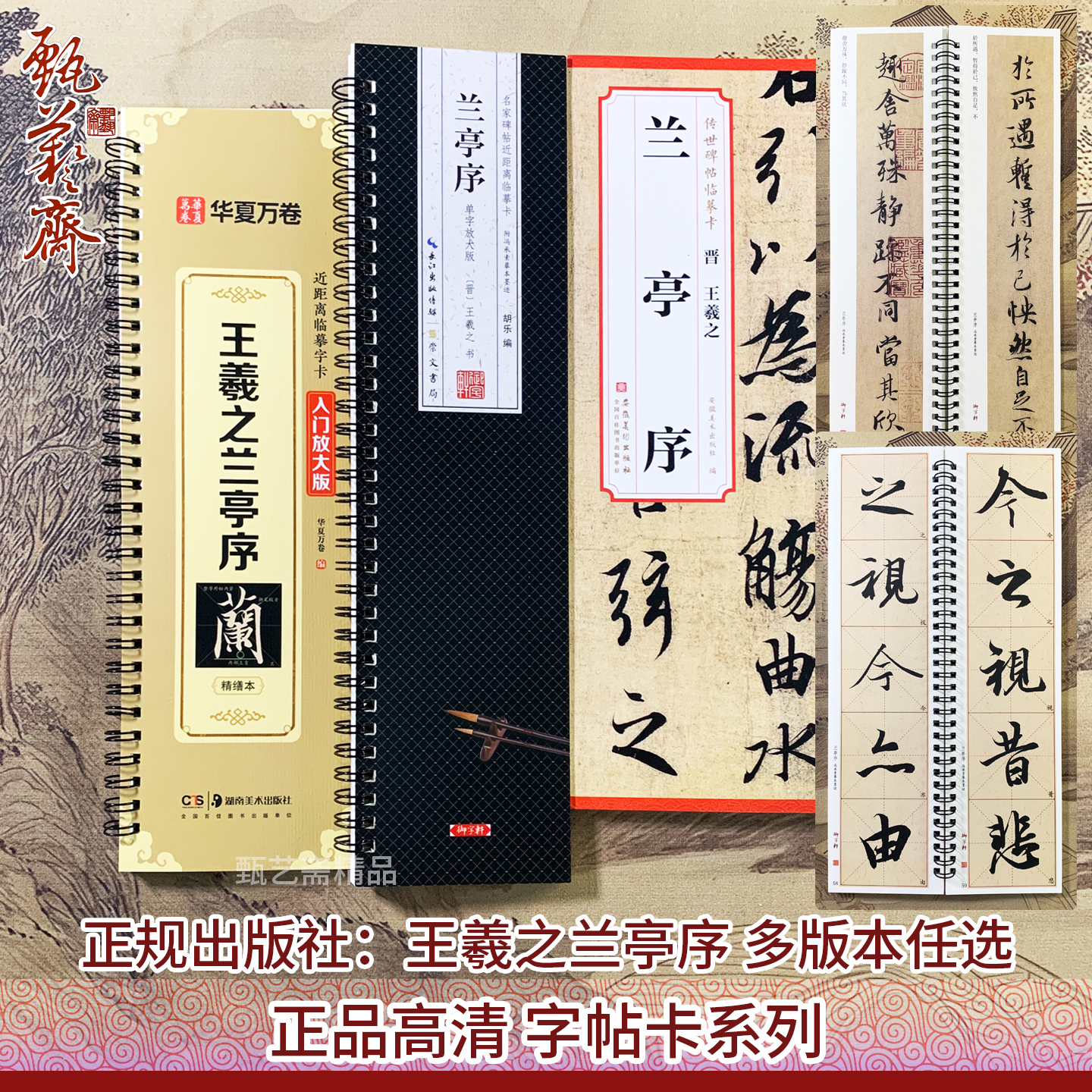 王羲之兰亭序放大版近距离字帖卡