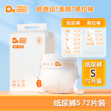 NB小码 2.0轻薄纸尿裤 S男女宝宝干爽尿不湿 选择 爸爸