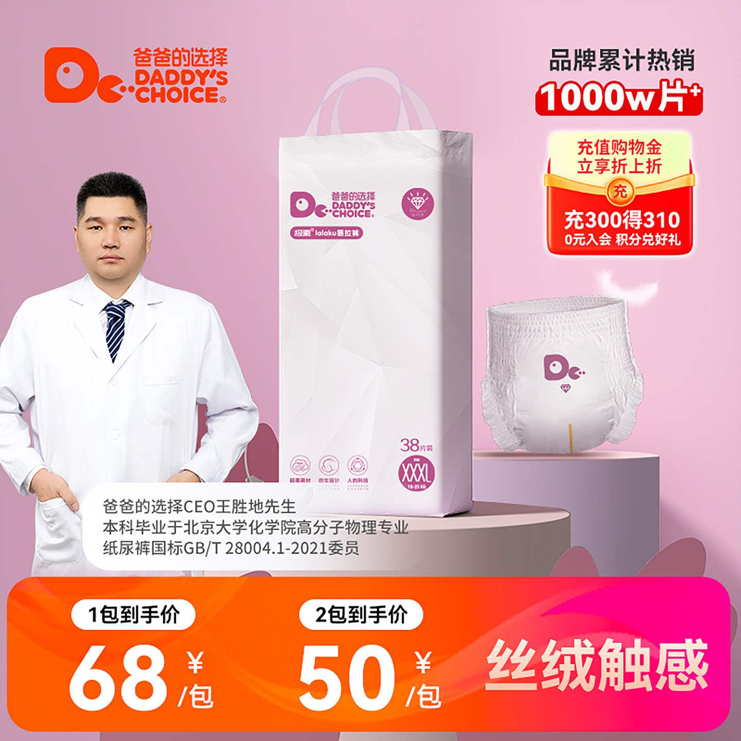 爸爸的选择纸尿裤超柔细腻亲肤