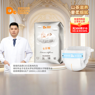 拍2件！爸爸的选择云朵裤山茶花纸尿裤